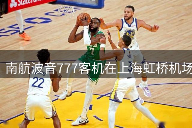 南航波音777客机在上海虹桥机场突发应急滑梯误放事件
